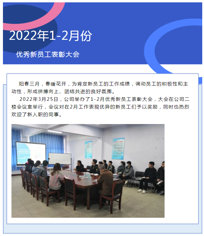 春暖花开 虎力全开丨航宇机电举行1-2月优秀新员工表彰大会