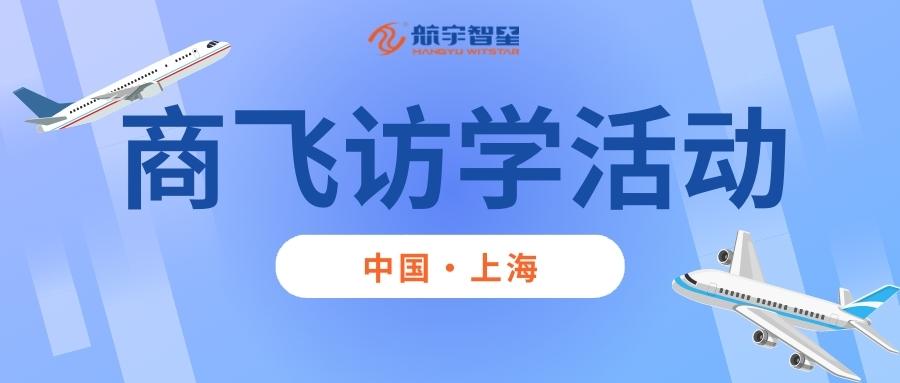访学丨航宇机电参加商飞对标访学襄阳第1期专题培训班